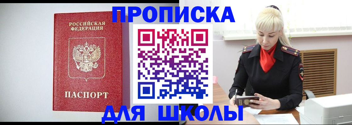 прописка в Углегорске