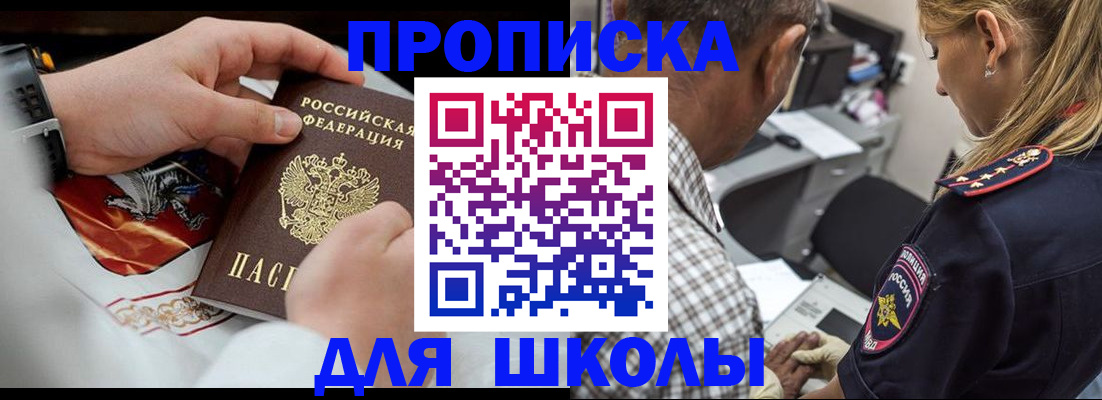 регистрация для школы в Углегорске