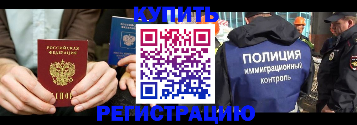 временная регистрация надежно в Углегорске