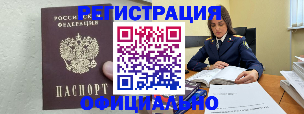 прописка от собственника в Углегорске