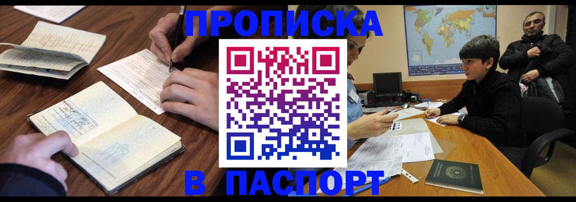 прописка законно в Углегорске